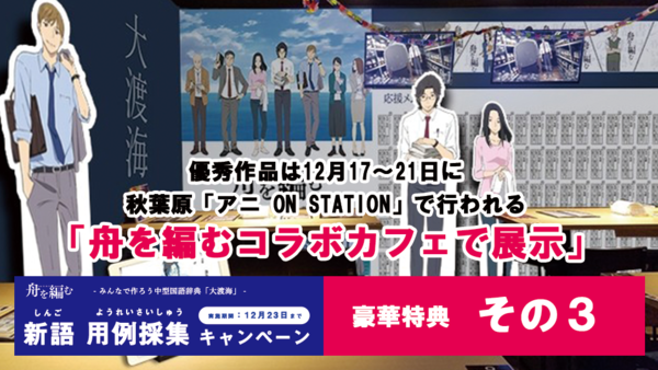特典その３：コラボカフェに展示.png