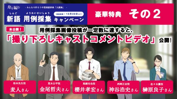 特典その２：キャストコメントビデオ公開.png
