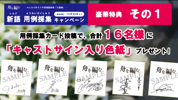 特典その１：キャストサイン色紙.png