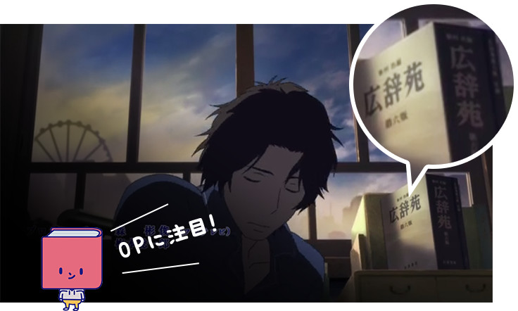 OPに注目!